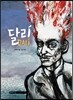달리 DALI