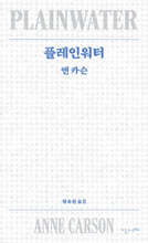 플레인워터