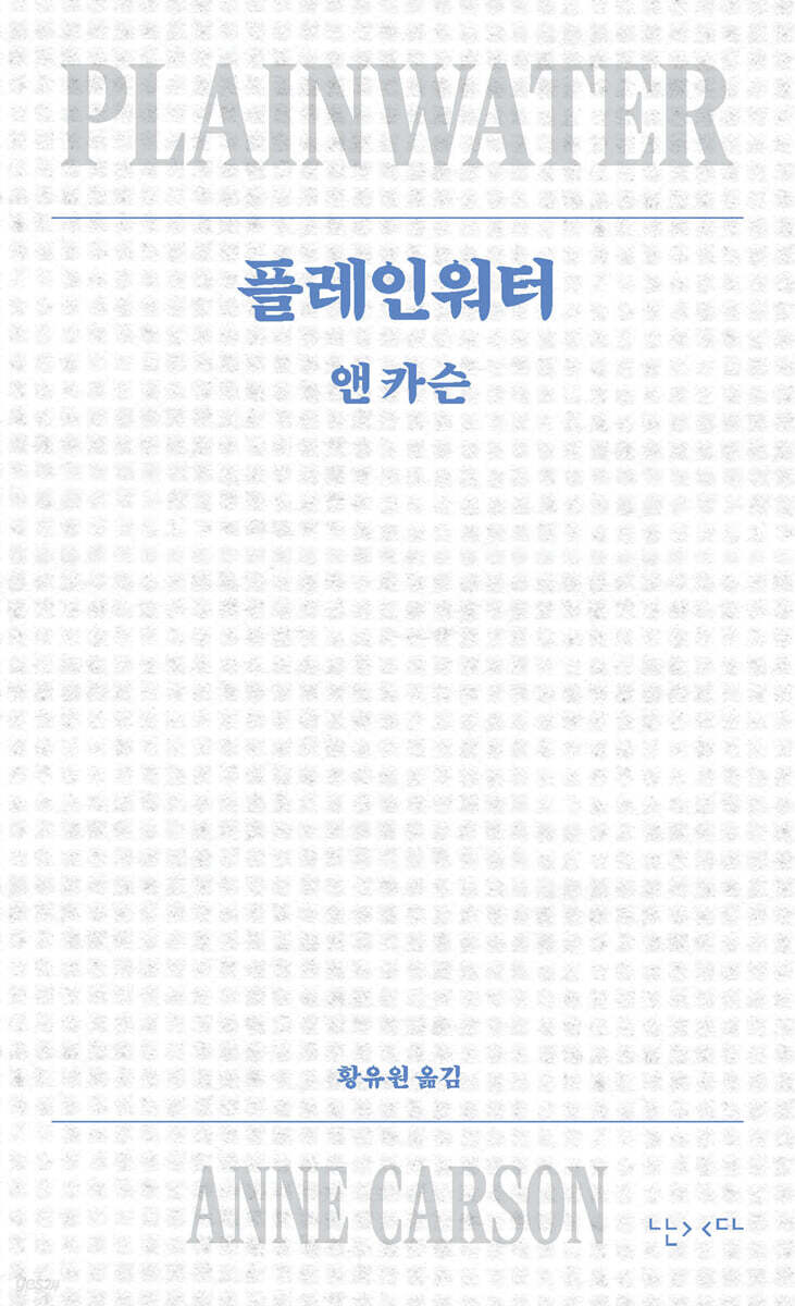 플레인워터