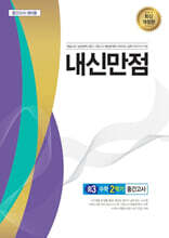 내신만점 중3 수학 2학기 중간고사 (2025년)