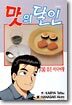맛의 달인 50
