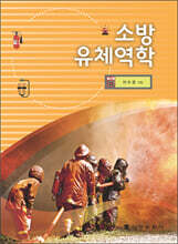 소방유체역학