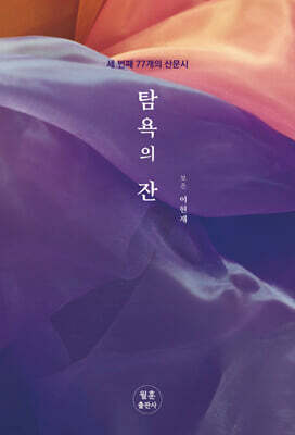 탐욕의 잔