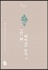 우린 왜 헤어졌을까