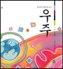 우주