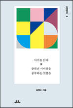 사기를 읽다