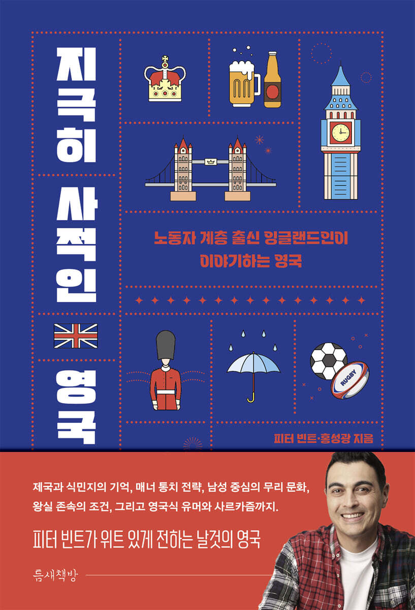 지극히 사적인 영국