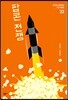 팝콘 전쟁