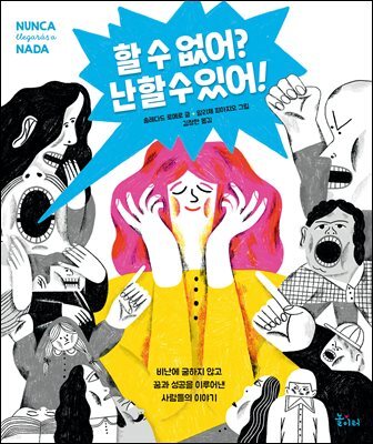 할 수 없어? 난 할 수 있어!