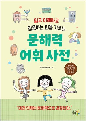 문해력 어휘 사전