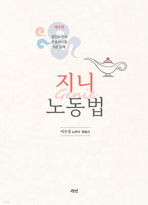 지니 노동법