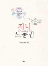 지니 노동법
