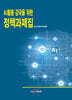 AI활용 강국을 위한 정책과제집