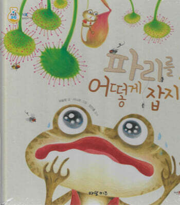 파리를 어떻게 잡지?