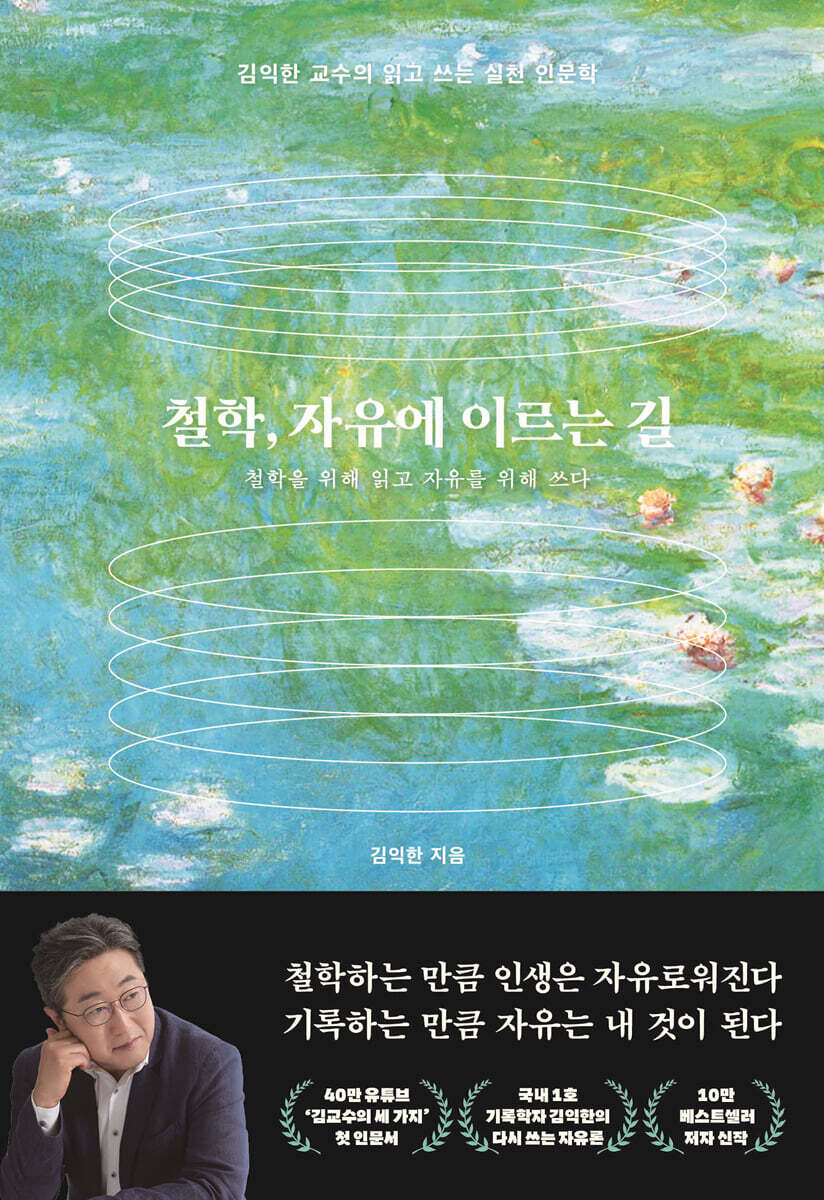 철학, 자유에 이르는 길