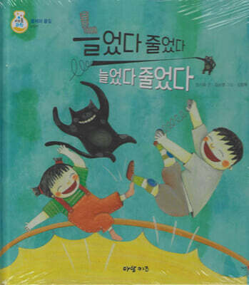 늘었다 줄었다 늘었다 줄었다