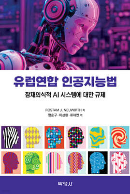 유럽연합 인공지능법