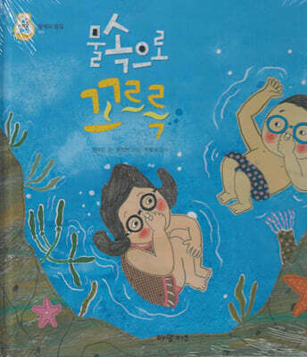 물속으로 꼬르륵