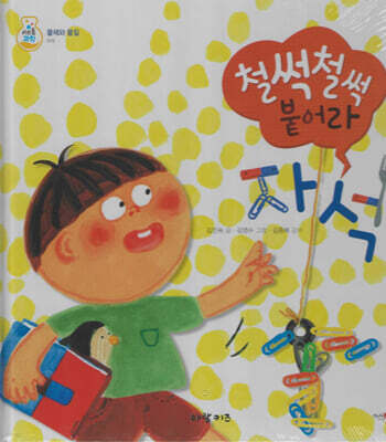 철썩철썩 붙어라 자석