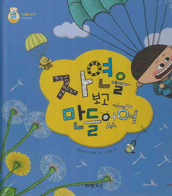 자연을 보고 만들었어