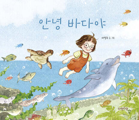 안녕 바다야