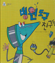 병원 도구 친구들