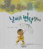 날씨는 변덕쟁이