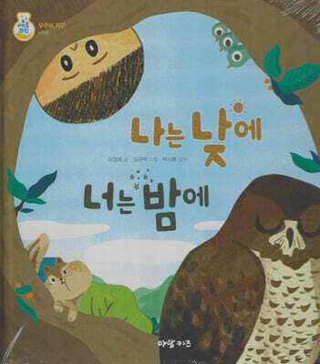 나는 낮에 너는 밤에