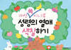 가방 쏙 미니북 성령의 열매&십계명 색칠하기
