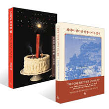 화내며 살기엔 인생이 너무 짧다 + 니체의 사악한 말 세트