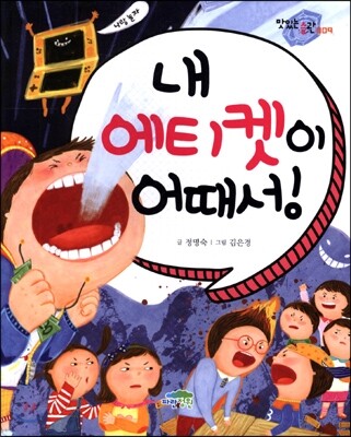 내 에티켓이 어때서!