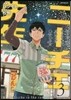 ニ-チェ先生 コンビニに,さとり世代の新人が舞い降りた 3