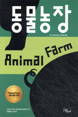 동물농장