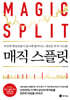 매직 스플릿