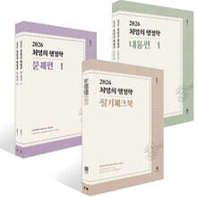 2026 최영희행정학 세트 : 필기체크북/내용편/문제편