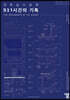 건축실시설계 931시간의 기록