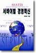서바이벌 경영혁신