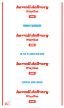 하와이 딜리버리