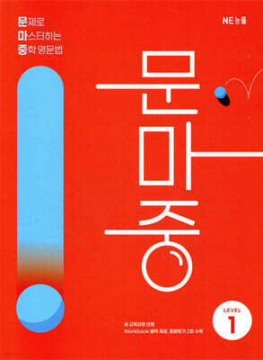 문마중 LEVEL 1