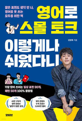 영어로 스몰 토크, 이렇게나 쉬웠다니