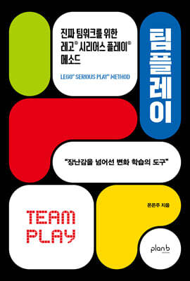 팀플레이