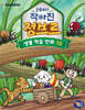 곤충보다 작아진 정브르 10