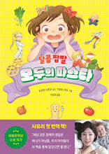 달콤 짭짤 모두의 파스타