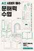 AI 시대의 필수 문해력 수업