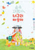 숲속 재봉사 너구리 아줌마