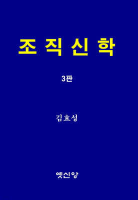 조직신학