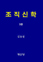 조직신학