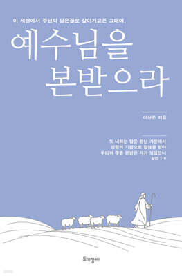 예수님을 본받으라