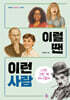 이럴 땐 이런 사람
