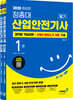 2026 기분좋은 #정종대 산업안전기사 필기 (핵심이론+5개년 중복소거 기출+전 과목 무료특강)
